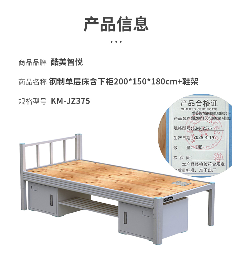 钢制单层床含下柜200150180cm+鞋架 KM-JZ375 - 长春市酷美信息技术有限公司