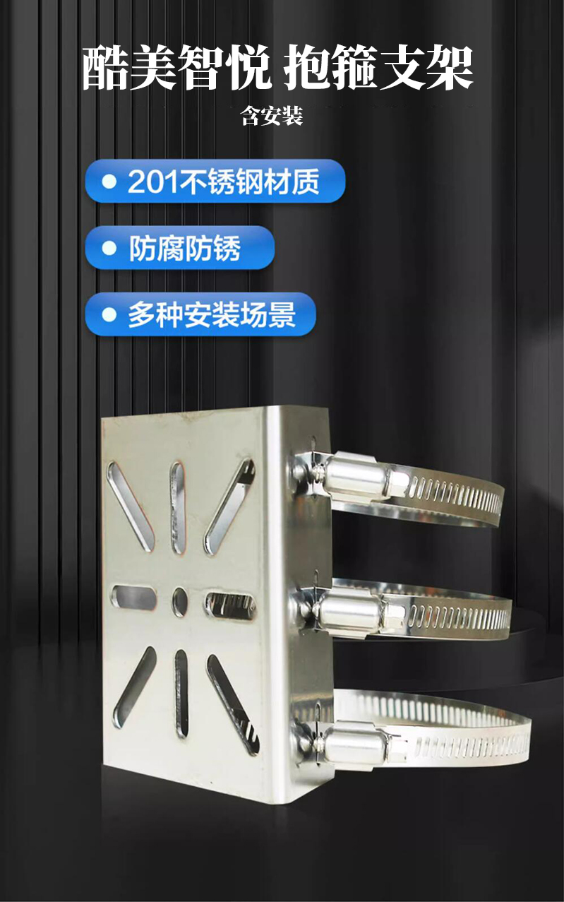抱箍支架含安装 KM-BG01 - 长春市酷美信息技术有限公司